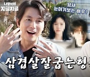 나영석 PD, 이쯤 되면 올해의 예능왕 아닌가요?