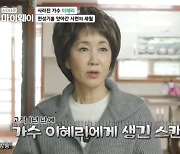 이혜리 “스캔들 루머로 가수 활동 중단..물로 끼니 채워” (‘마이웨이’)[Oh!쎈 리뷰]