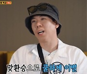 '런닝맨' 양세찬 "전소민에서 신예은으로 환승, 서로 맞 환승했다" [TV캡처]