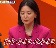 '미우새' 이영애 "딸, 학교올 때 연예인처럼 하고 오라고 지적하기도" [TV캡처]