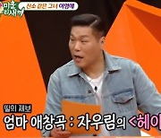 '미우새' 이영애 "학부모들과 가깝게 지내, 노래방 같이 가기도" [TV캡처]