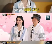 '런닝맨' 양세찬, '러브라인' 전소민→신예은 환승 "바로 갈아타"