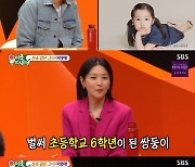 '미우새' 이영애 "초6 쌍둥이 자녀에 잔소리? 조곤조곤 짧고 굵게"