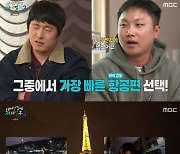 '태계일주3' 천재지변 기안 VS 파리 투어 덱스·빠니보틀 '극과 극' [TV나우]