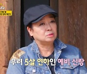 혜은이, 딸 생각에 오열 "5세 연하와 결혼…예비사위 눈여겨봐" (같이삽시다)[종합]