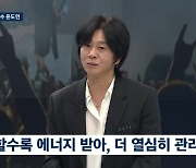 윤도현 "암 완치 판정, 해방감 느껴…라면·막걸리 먹고 싶었다" (뉴스룸)[종합]