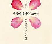 조국·조민 이어 정경심 전 교수도 에세이 출간