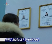 북한 지방인민회의 대의원 선거 진행