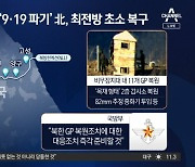 北, GP에 초소 복원하고 중화기 반입