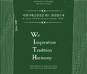 이대 '25현 가야금 교수학 전공' 신설…29일 연주회