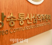 방심위, 허위·조작 콘텐츠 신속심의 절차 본격 시행