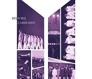 BTS 다큐 시리즈, 아미의 크리스마스 선물 될까