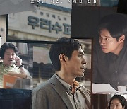 삼례나라슈퍼 사건 다룬 '소년들', 오늘(27일)부터 IPTV 및 VOD 서비스