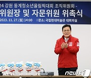 손뼉치는 유인촌 장관과 최종구 강원2024 조직위원장