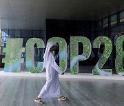 [포토] COP28 열리는 아부다비