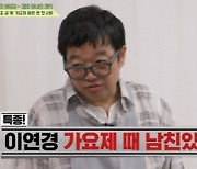 이연경, 가요제에서 남자친구 당당 고백…"의리상 언급"