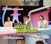 정다은, 서울대 미대 출신 시어머니 맞이 파격 패션 준비