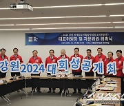 최종구 전금융위원장 강원2024 대표위원장 위촉