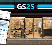 GS25, 마트처럼 '마감할인' 한다…"최대 45% 저렴"