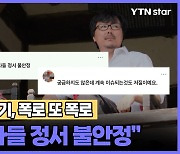 '나는솔로' 16기, 폭로 또 폭로… 누리꾼 "다들 정서 불안정"