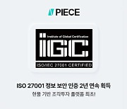 바이셀스탠다드, ISO 27001 국제표준 보안인증 2년 연속 획득