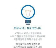 골프존 홈피와 앱 ‘닷새째 먹통’