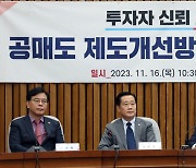 “공매도 상환기간·담보비율 통일한 이유는요”… 거래소 등 추가 설명 나서