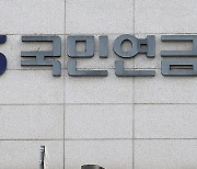 국민연금, 국내 벤처펀드 운용사 4곳 선정