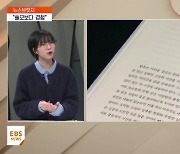 <뉴스브릿지> 숏폼의 시대…독서가 필요한 이유