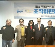 '제3회 대학생 EV자율주행 경진대회' 조직위 출범