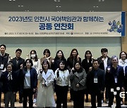 인하대, 2023년 인천 국어책임관 공동 연찬회 개최