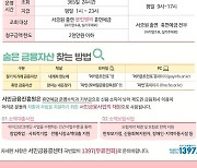 "잠자는 예금 찾아드립니다" 서금원, 금감원·15개 금융사와 공동 캠페인 실시