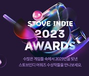 스마일게이트 스토브인디, '2023 스토브인디 어워즈' 수상작 공개