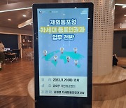 국민외교 공감팩토리에서 재외동포청의 역할에 대해 공감하다