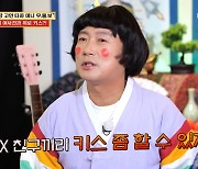 '물어보살' 여사친에 위로 키스한 남친? 이수근 "말 같지도 않은 소리하네"