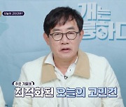 강형욱 "강아지 독감, 흔치는 않지만 한 번 걸리면 증상 커.. 불쌍해 죽겠다"(개훌륭)