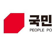 국민의힘 당무감사 하위 22.5% 총선 컷오프  권고