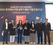 그룹엠코리아, ‘2023년 대한민국 일하기 좋은 기업’ 인증