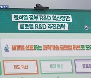 과기부, R&D 예산 후속 대책 발표…과학계 반발 여전