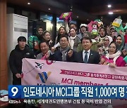 인도네시아 MCI그룹 직원 1,000여 명 강원도 방문