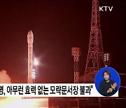 유엔 안보리 긴급회의···'북 군사정찰위성 발사' 논의