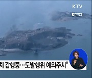 9·19 파기한 북한, GP 복원···군 "만반의 준비"