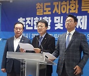 '경인국철 철도' 지하화 닻 올린다