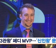 투수 '3관왕' 페디, 프로야구 MVP 선정…'신인왕' 문동주