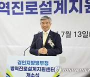 병역진로설계지원센터, 내년 창원·의정부에 문 연다 …“병역진로 맞춤형 지원”