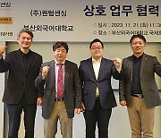 부산외대, 양자기술 전문기업 (주)퀀텀센싱과 업무협약 체결