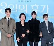 강기영-김해숙-신민아-황보라 '3일의 휴가 주역들'