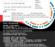 한국정보보호학회 정보보호법정책연구회 ‘신원확인의 현재와 미래’를 주제로 전문가 세미나 개최