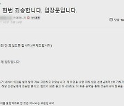 '수능 감독관 위협' 논란 학부모, 사과·해명 글 올려