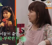 원미연, "서태지에게 댄스곡 받아…MC 인연으로 곡 달라 부탁해" ('회장님네') [Oh!쎈 포인트]